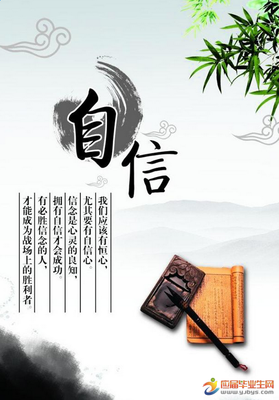 关于自信的语句