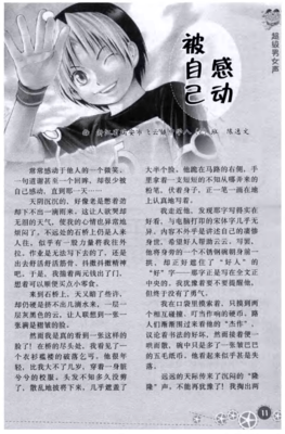 被自己感动