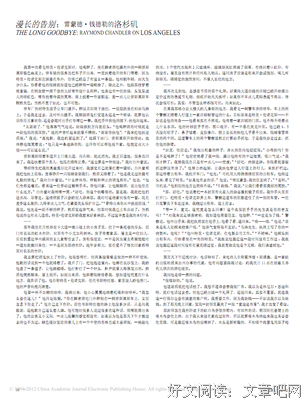 雷蒙德·钱德勒名言