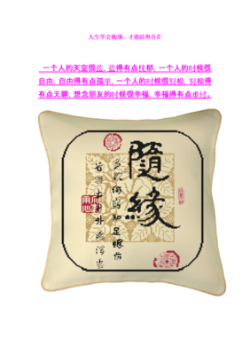 学会随缘，你就不苦了！