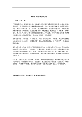 《我们这些年》影评100字