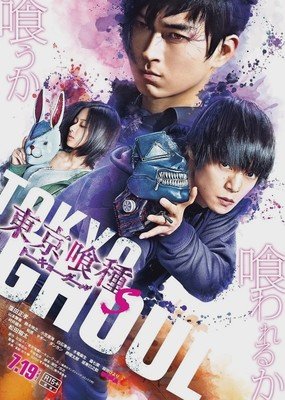 《东京食尸鬼 真人版2》观后感摘抄