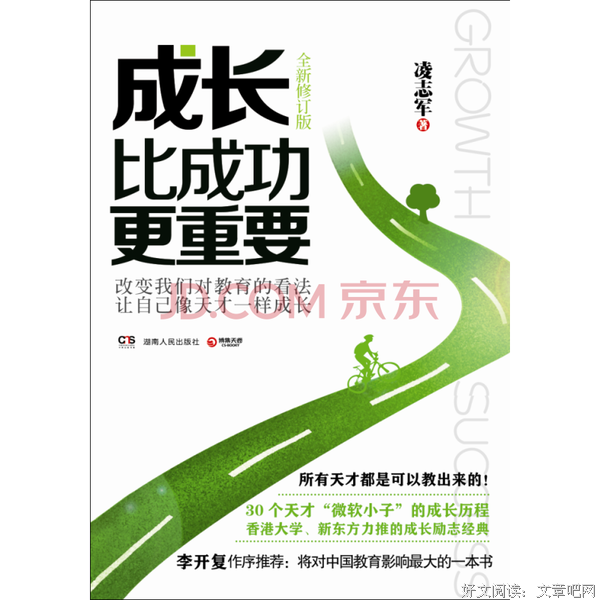 Vol.203 成长和成功哪个更重要？