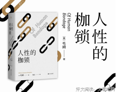 人生的枷锁的读后感大全