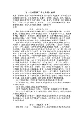 《回头客战略》读后感精选