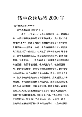 重读钱学森读后感精选