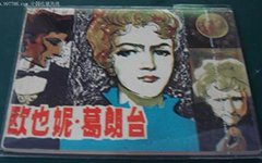 《欧也妮·葛朗台》读后感100字
