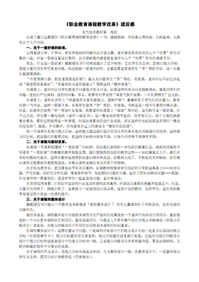 《课程》经典读后感有感