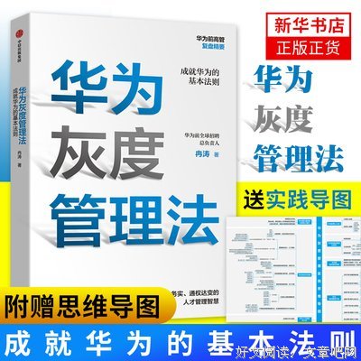 任正非传经典读后感有感