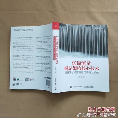 《亿级流量网站架构核心技术》读后感摘抄