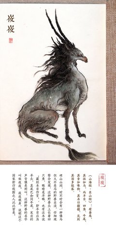 一本读懂！山海经读后感锦集