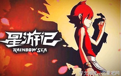 星游记经典语录