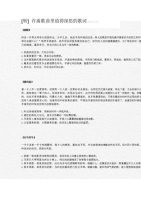 《许嵩》的句子