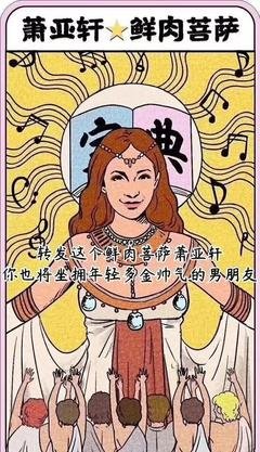 3年换200个男朋友，她比萧亚轩还让人嫉妒