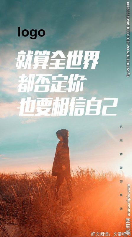 关于相信自己，相信你，相信时任任主她人，看中到时任望的句子