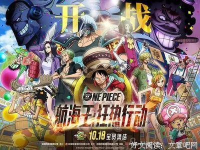 《海贼王：狂热行动》经典影评集