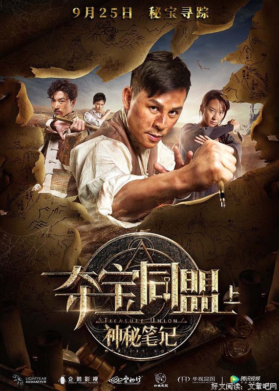 《夺宝同盟之凤凰宝藏》经典影评集