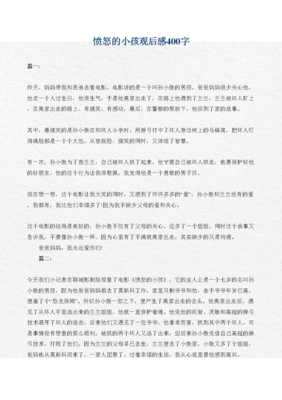 《十二个想死的孩子》经典观后感1000字