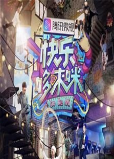 《快乐哆唻咪》经典影评集