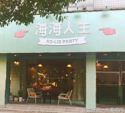 海海人生读后感锦集