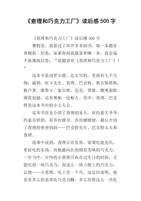 《一盒巧克力》读后感100字
