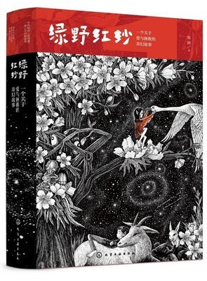 浪漫主义革命的读后感大全