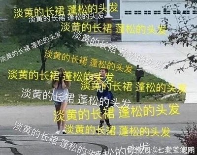 淡黄的长裙