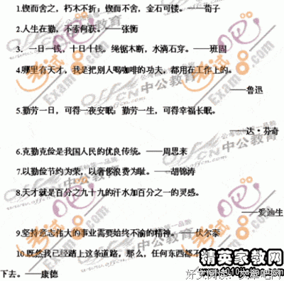 为数不多格言警句