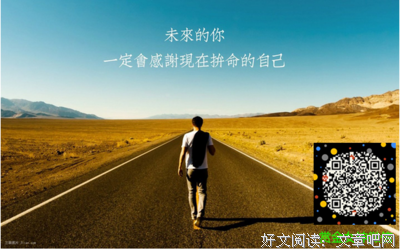 关于披荆斩棘的格言