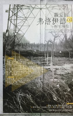 亲爱的弗洛伊德好词好句