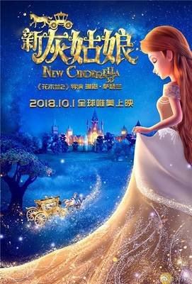 《新灰姑娘》经典影评1000字