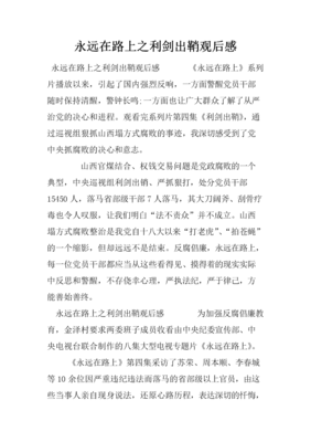 《利刃出鞘》的观后感大全