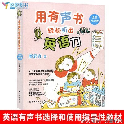 《用有声书轻松听出英语力》读后感锦集