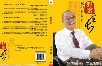 《野蛮生长》读后感1000字