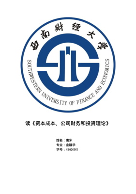 赌金者：长期资本管理公司的升腾与陨落的读后感大全
