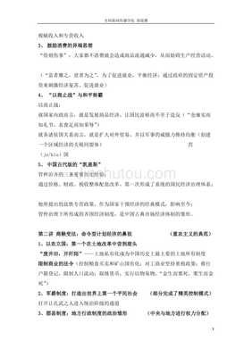 历代笔记概述读后感摘抄