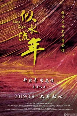 似水流年