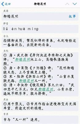 关于柳暗花明的名言