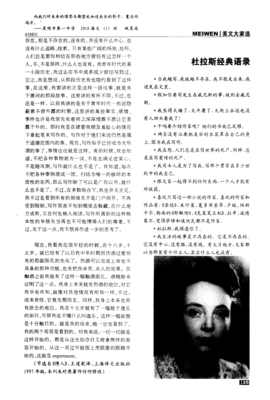 有关玛格丽特·杜拉斯经典语录