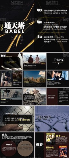 《通天塔》经典影评有感