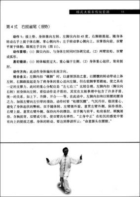 《太极游艺》读后感1000字