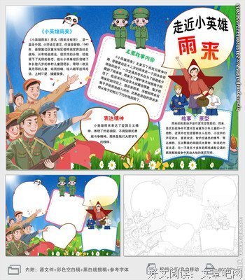 英雄之旅的读后感大全