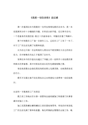 我把一切告诉你3经典读后感有感
