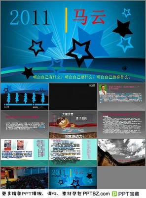 马云句子