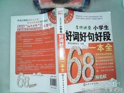 当后你的全们道才学年我地把过好词好句
