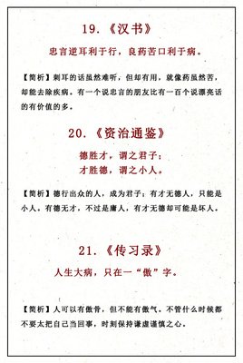 名著名人的优美句子