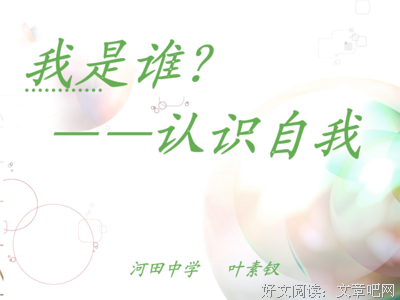 《悦纳新自我》观后感精选