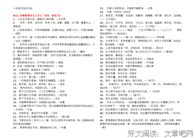 谈笑风生的名人名言