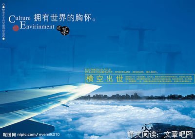横空出世的句子