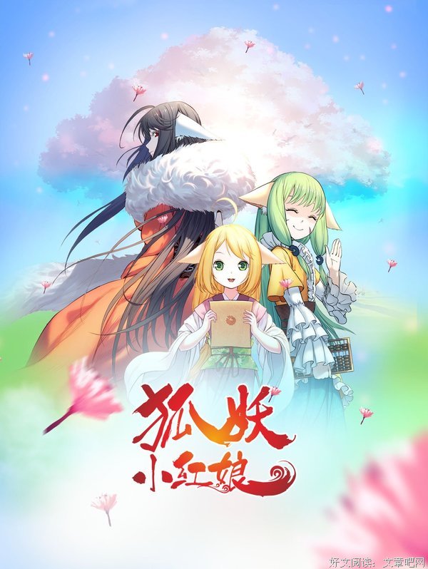 关于狐妖小红娘的句子